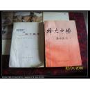 烽火巾幗_簡介_作者:皇甫建偉,宋保明 編著_山西人民出版社發行部_孔夫子舊書網