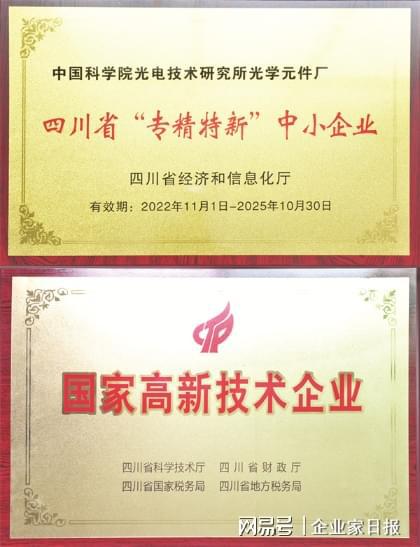 三十多年櫛風(fēng)沐雨打破國外同類產(chǎn)品壟斷 記心系 企之大者 的中科院光電所光學(xué)元件廠董事長李學(xué)其