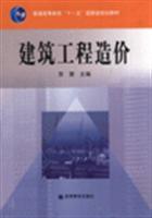 建筑工程造價/蘇慧 著/高等教育出版社圖書發(fā)行部