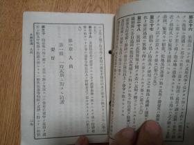1941年瓦斯防護(hù)教范草案拔萃詳錄
