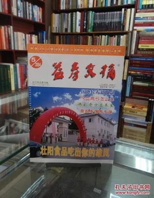 益壽文摘 合訂本 2004年第五輯總第98輯簡(jiǎn)介